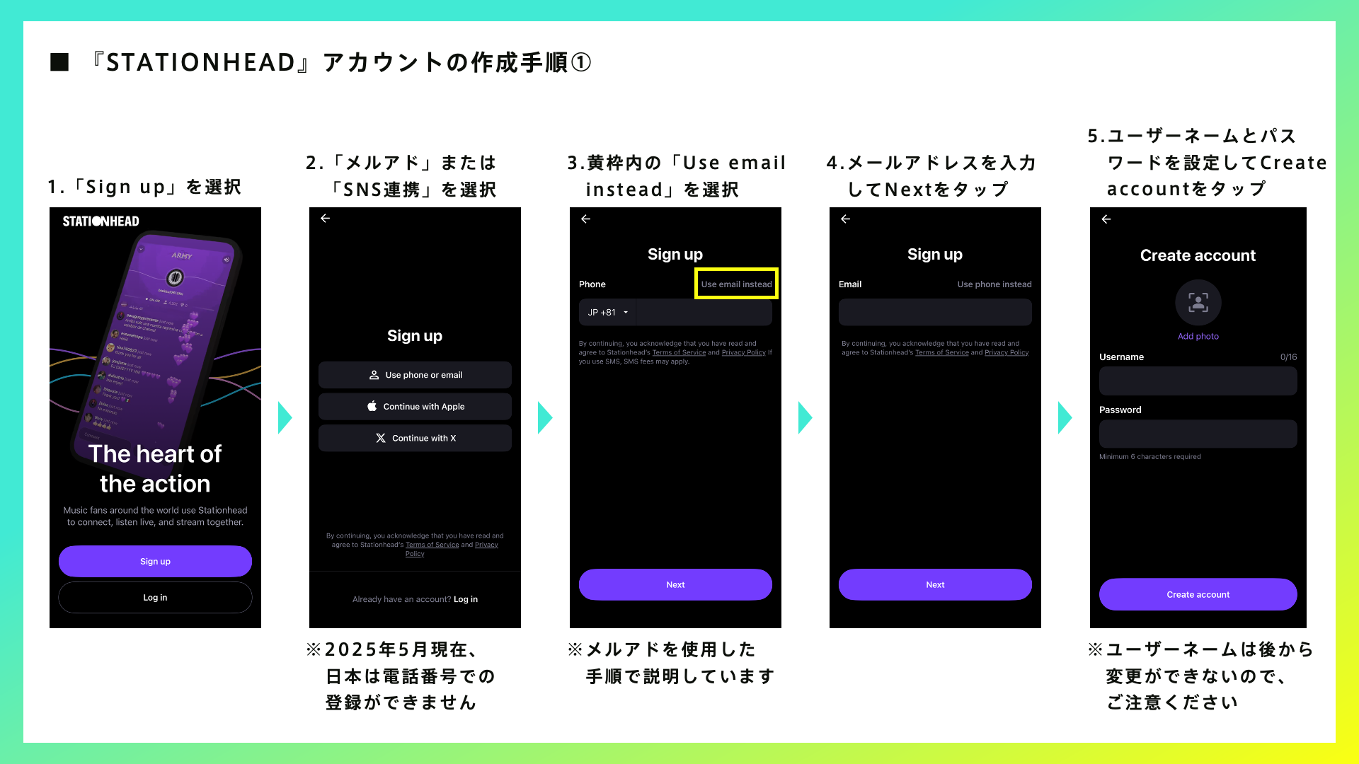 STATIONHEADアカウント作成手順.png