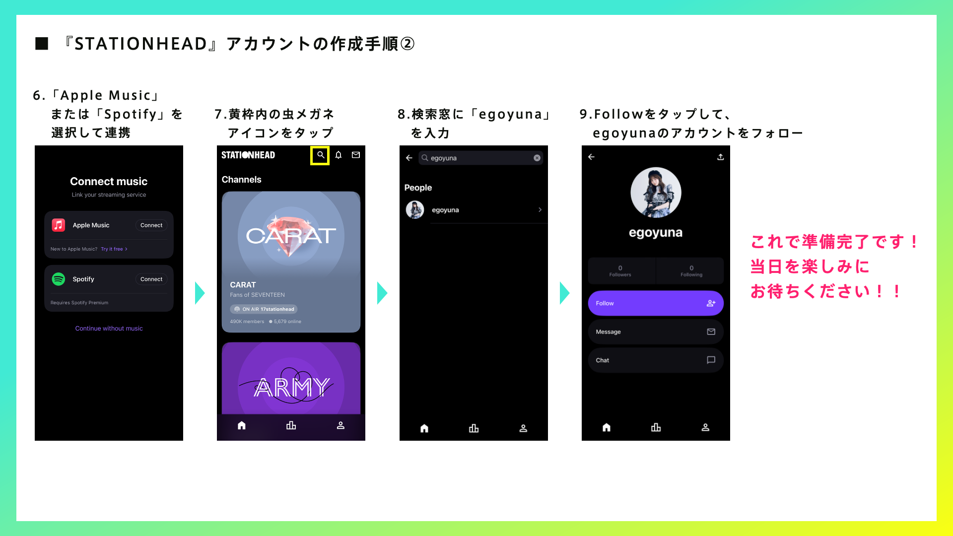 STATIONHEADアカウント作成手順2.png